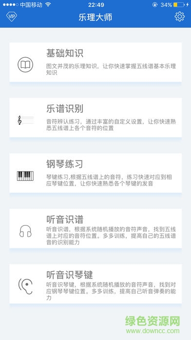 樂理大師(手機識譜軟件) v3.6.5 安卓版 0