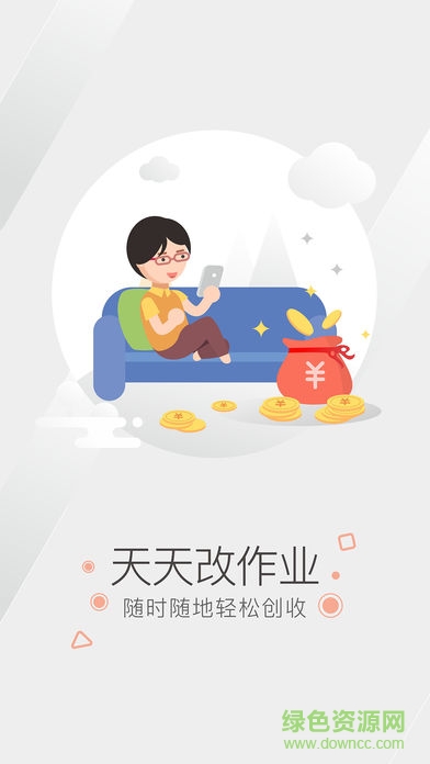天天改作業(yè)手機(jī)版 v1.4.3 安卓版 0