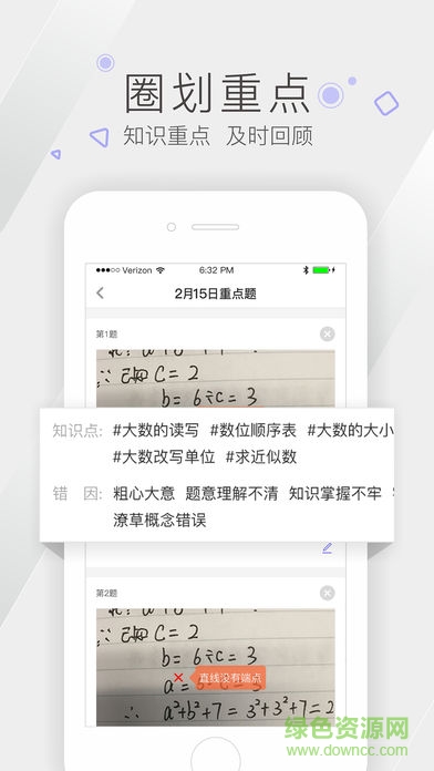 天天改作業(yè)app