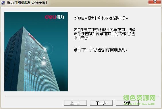得力DL625k打印機(jī)驅(qū)動(dòng)