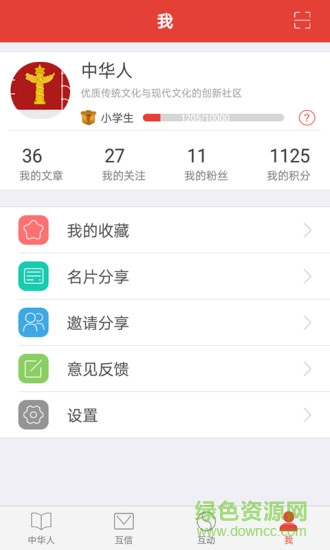 中華人 v4.1.9 安卓版 1
