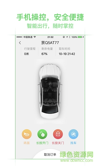 美團(tuán)租車(chē)手機(jī)客戶端0