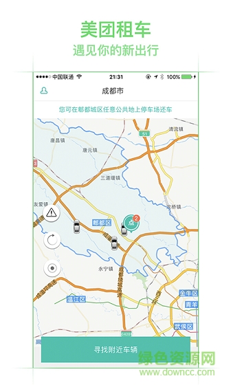 美團(tuán)租車(chē)手機(jī)客戶端1