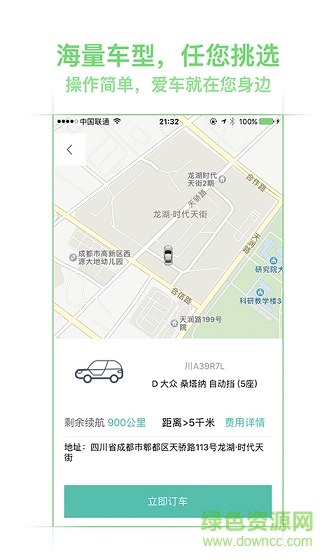 美團(tuán)租車(chē)手機(jī)客戶端2