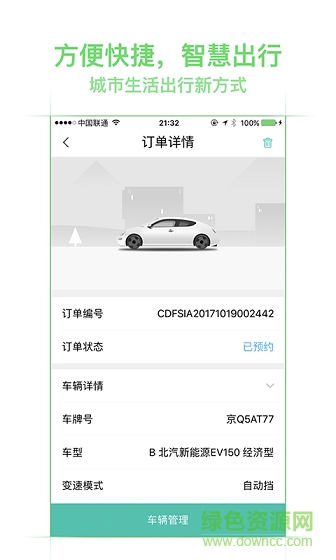 美團(tuán)租車(chē)手機(jī)客戶端3