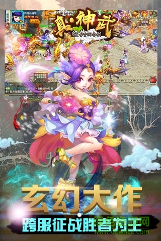 真神武bt版 v2.101.061 安卓sf版 2