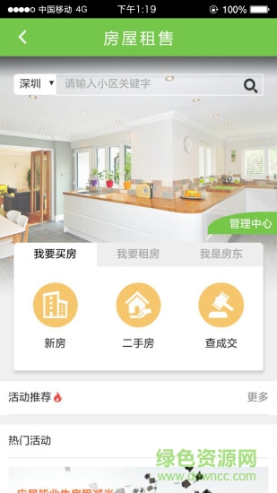 e房管家app