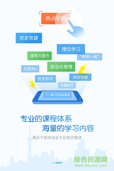 SAC證券培訓app