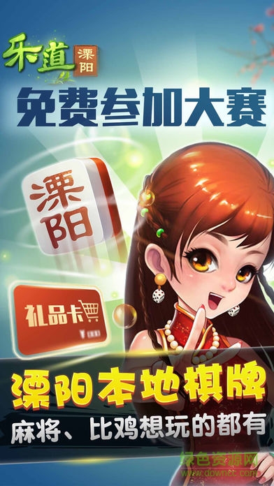 樂道溧陽3缺1客戶端