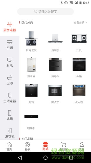 圈兒購 v3.0.1 安卓版 0