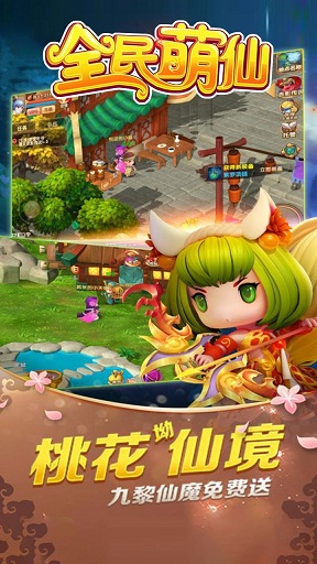 全民萌仙修改版 v1.02.00 安卓版 1