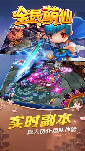 全民萌仙修改版 v1.02.00 安卓版 3