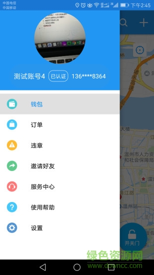 到樂用車 v2.1.1 安卓版 1