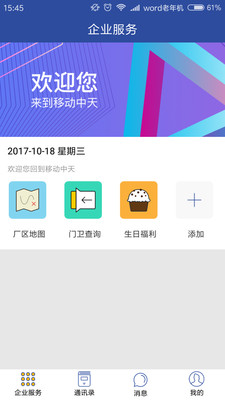 中天集團(tuán)軟件 v89.0 安卓版 0