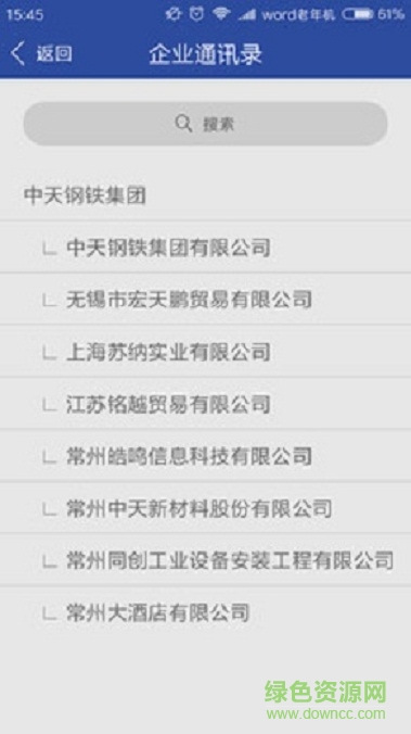 中天集團(tuán)app
