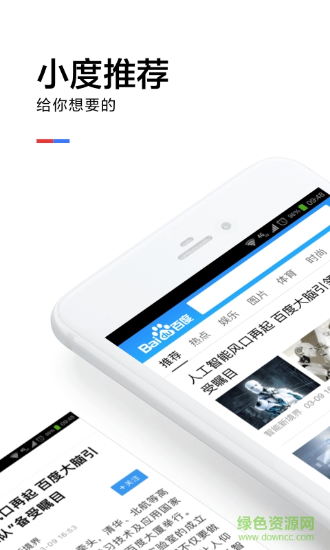 小度頭條app