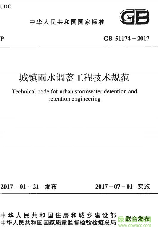 gb 51174 2017 pdf