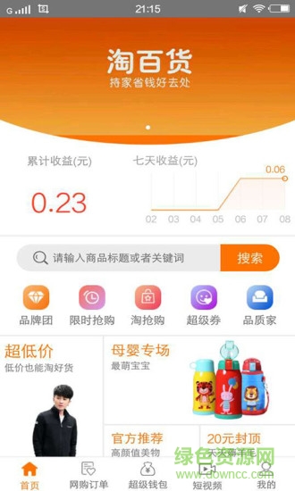 淘百貨app