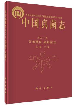 中國真菌志電子版