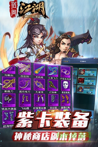 指間江湖 v4.3.0 安卓版 1