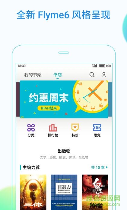 魅族flyme讀書app v2.4.008 安卓版 0