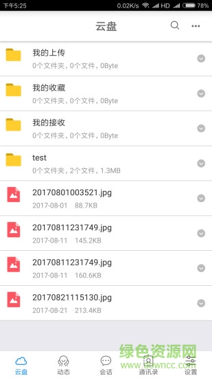 飛燕云盤 v2.1.1 安卓版 2