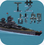 工藝戰(zhàn)艦ios正式版