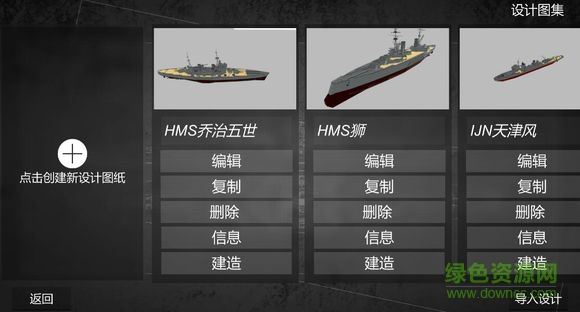 工藝戰(zhàn)艦ios正式版1
