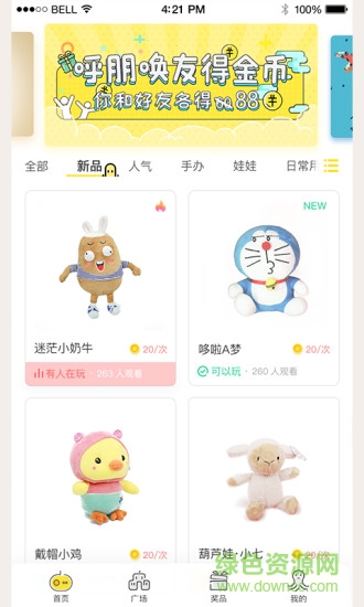 抓達(dá)人ios v1.2.0 iphone版 0