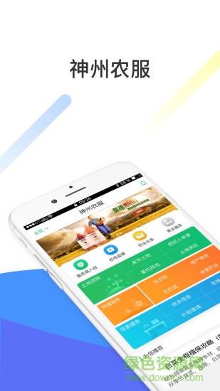 神州農(nóng)服 v2.2.2 安卓版 0