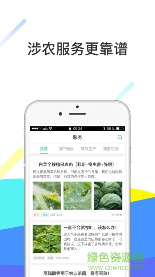 神州農(nóng)服 v2.2.2 安卓版 2