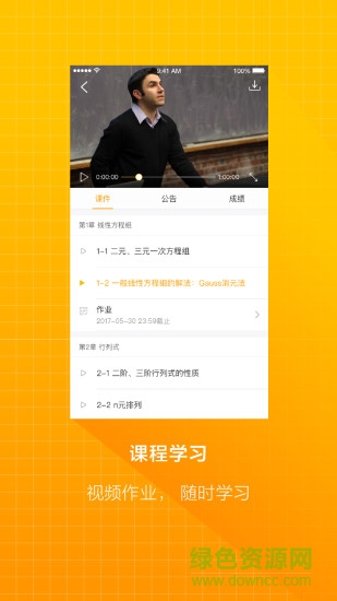 東北大學mooc平臺手機版(學堂云Pro) v1.2.0 安卓版 0