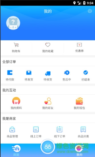 共享鏈商家 v1.01 安卓版 1