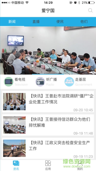 愛(ài)寧國(guó) 愛(ài)寧國(guó)app視頻