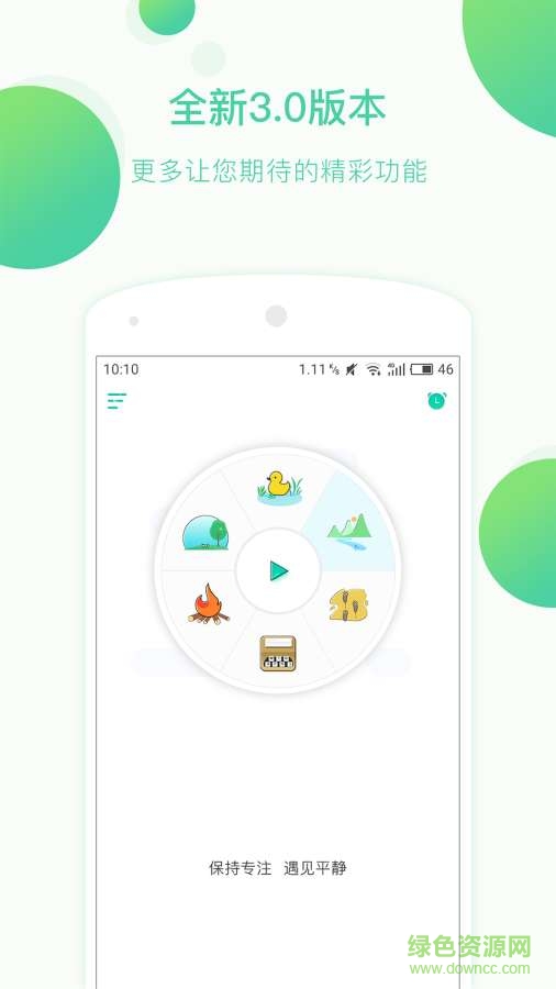 靜音Pro手機(jī)軟件 v1.0 安卓版 0