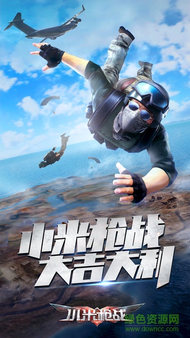 小米槍戰(zhàn)九游版
