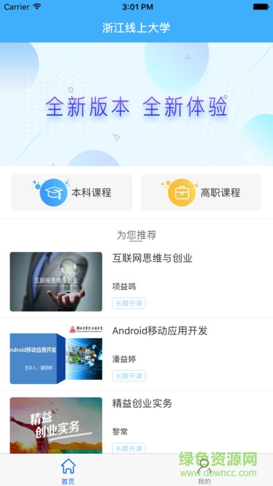 浙江線上大學(xué)ios版