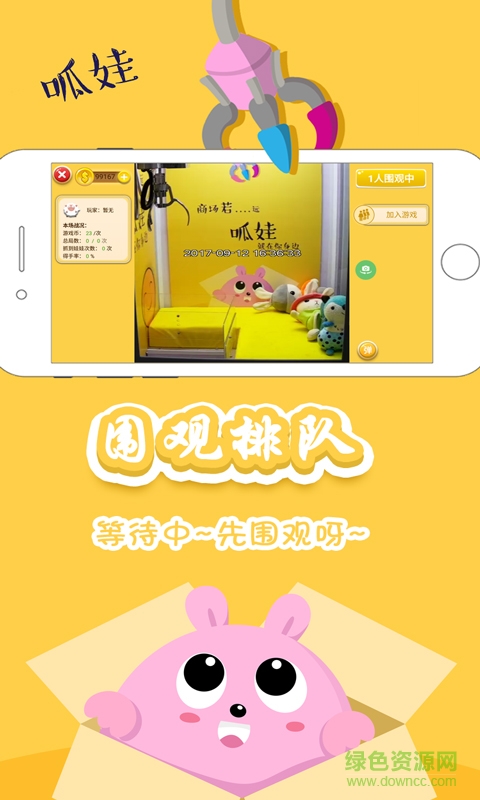 呱娃抓娃娃軟件 v1.0.2 安卓最新版 1