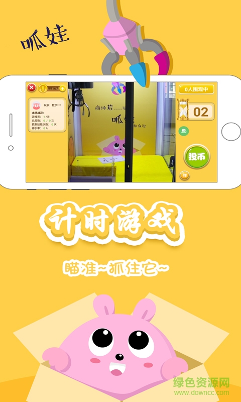 呱娃抓娃娃軟件 v1.0.2 安卓最新版 2