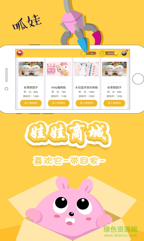 呱娃抓娃娃軟件 v1.0.2 安卓最新版 3