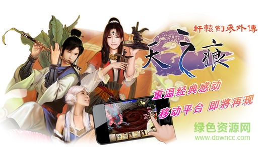 軒轅劍叁外傳天之痕游戲 v3.1.0 安卓版 0