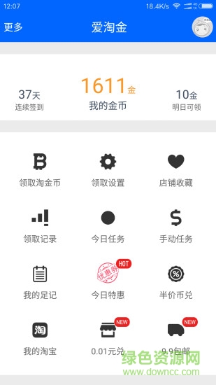 愛淘金ios版0