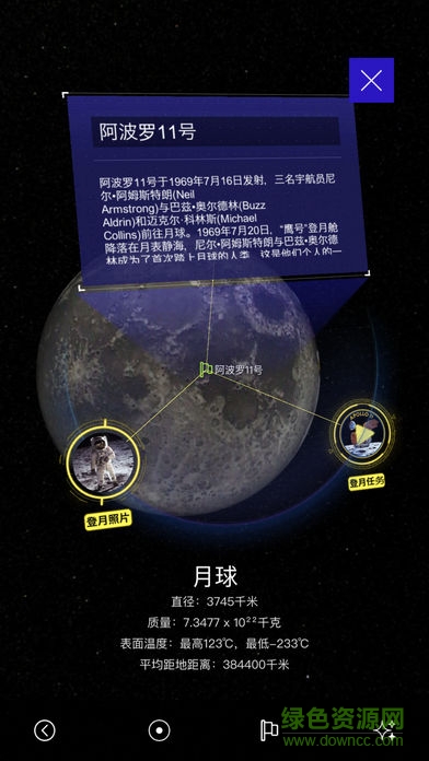 通曉天文 v1.4.9 安卓版 1