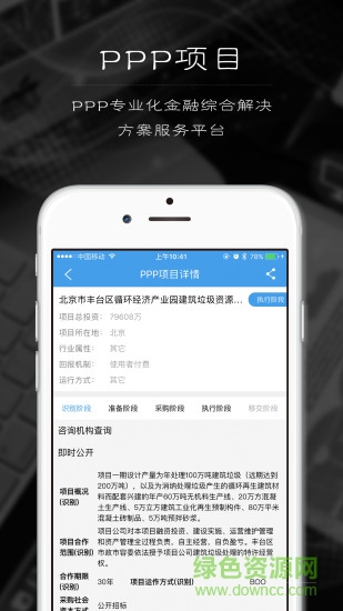 公信寶軟件