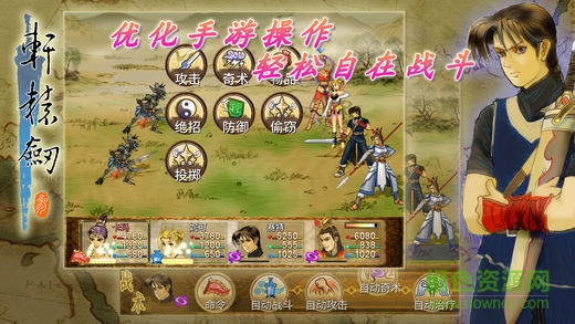 軒轅劍三云和山的彼端游戲 v1.0 安卓版 0