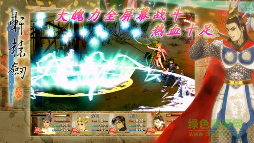 軒轅劍三云和山的彼端游戲 v1.0 安卓版 1