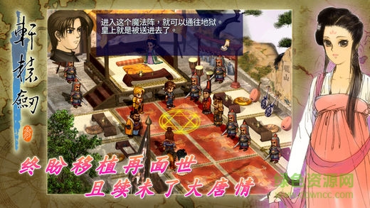 軒轅劍三云和山的彼端游戲 v1.0 安卓版 2