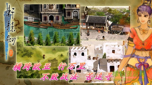 軒轅劍三云和山的彼端安卓版