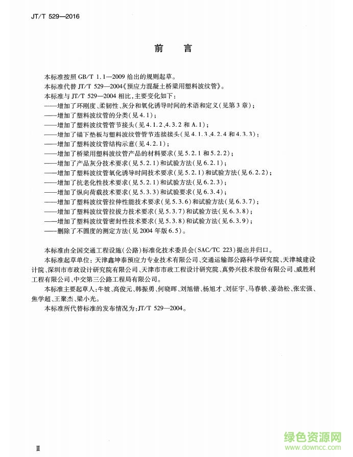 jt/t529-2016免費