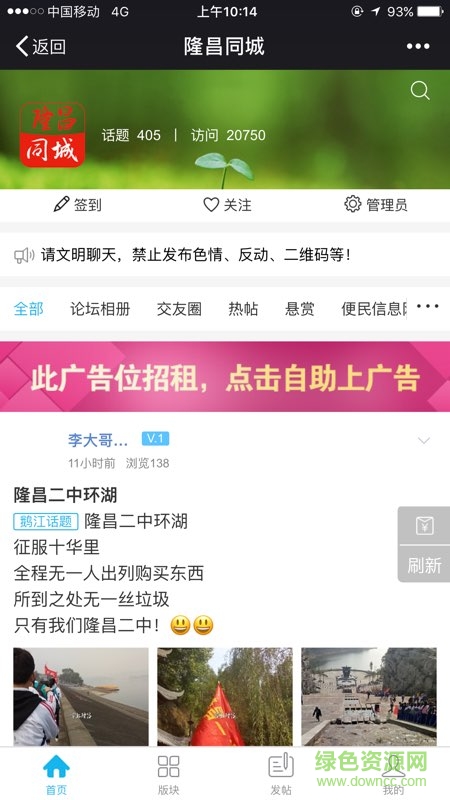 掌上隆昌手機版 v1.0 安卓版 0